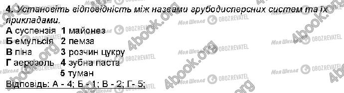 ГДЗ Хімія 9 клас сторінка Стр.25 (4)